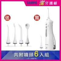 在飛比找momo購物網優惠-【SAMPO 聲寶】攜帶型電動沖牙機/洗牙器/沖牙器(WB-