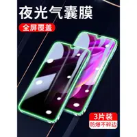 在飛比找ETMall東森購物網優惠-vivo Y85/Y97夜光氣囊膜y93鋼化膜y93s手機防