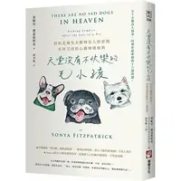 在飛比找蝦皮購物優惠-【全新】● 天堂沒有不快樂的毛小孩：55個真實故事，回覆你最