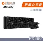 【ID-COOLING】FX360 一體式水冷 CPU散熱器(黑色/三年保固)