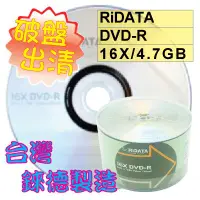 在飛比找蝦皮購物優惠-【破盤出清 】50片~300片 台灣錸德原廠RiDATA D