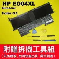 在飛比找Yahoo!奇摩拍賣優惠-原廠 HP EO04XL 電池 elitebook Foli