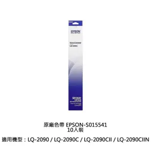 【10支組合】EPSON S015541 原廠色帶適用LQ-2090 / LQ-2090C /LQ-2090CIIN