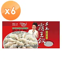 在飛比找momo購物網優惠-【冰冰好料理】霸王餃手工高麗菜X6包(1200g/40粒/包