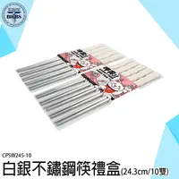 在飛比找Yahoo奇摩購物中心優惠-尖頭筷 環保筷 筷子禮盒 衛生筷 CPSW245-10 筷子