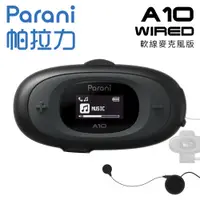 在飛比找PChome24h購物優惠-Parani帕拉力 A10 WIRED 機車藍牙耳機（軟線麥