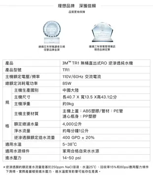 3M TR1 無桶直出式RO逆滲透純水機 (8.9折)