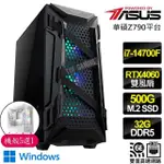 【華碩平台】I7二十核 RTX4060 2X WIN11{始終如一}海景房電競電腦(I7-14700F/Z790/32G D5/500GB)