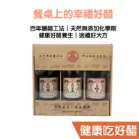 在飛比找蝦皮購物優惠-五印醋三入禮盒（烏醋米醋萬用醋，調味料，沙拉醋，香醋，糯米醋