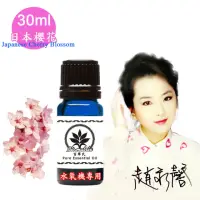 在飛比找momo購物網優惠-【百翠氏】日本櫻花水氧機精油-30ml淡淡的香氣是果味的花香