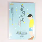 【綠鈕二手書店】＜孤獨的冷漠：逃避型依戀障礙的分析與修復 (很多頁有綠色筆劃線，如照片不喜勿標)＞聯合出版－岡田尊司