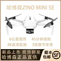 在飛比找Yahoo!奇摩拍賣優惠-熱銷 哈博森zino mini se無人機專業戶外航拍4K高