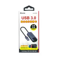 在飛比找PChome24h購物優惠-【iLeco】USB 3.0千兆網卡