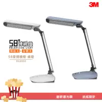 在飛比找蝦皮購物優惠-護眼3M 58°博視燈 DL6800 LED 照明 檯燈 閱