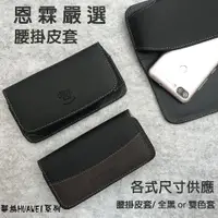 在飛比找蝦皮購物優惠-【腰掛式皮套】華為 HUAWEI Y6 5吋 / Y6 20