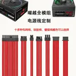 ♞,♘THERMALTAKE TT 曜越全模組電供訂製線 電源模組線訂製