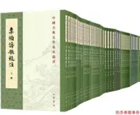 在飛比找Yahoo!奇摩拍賣優惠-中國古典文學基本叢書系列77種 蘇軾詩集+蘇詩文集+楚辭校釋