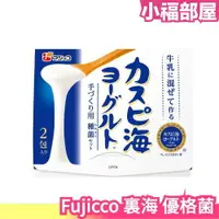 在飛比找樂天市場購物網優惠-日本 fujicco 裏海 優格菌 網路限定款 天然優格 菌