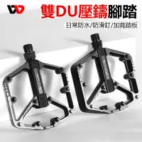 在飛比找蝦皮購物優惠-免運 WEST BIKING 雙DU 自行車腳踏 雙DU鋁合