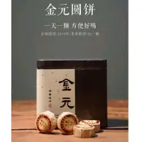 在飛比找蝦皮購物優惠-金元圓餅。四川雅安藏茶。2016年。言午茶號