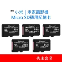 在飛比找蝦皮商城優惠-小米攝影機適用 記憶卡 U1 Micro SD卡 32GB 