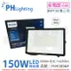 PHILIPS飛利浦 BVP153 G2 第二代 LED 150W 6500K 白光 全電壓 IP65 投光燈 泛光燈_PH430964