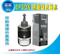 在飛比找蝦皮商城精選優惠-含稅 EPSON T774100 黑色 原廠填充墨水 適用: