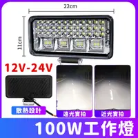 在飛比找蝦皮商城優惠-汽車霧燈 100W 工作燈 12v-24v 霧燈 照地燈 l