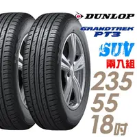 在飛比找momo購物網優惠-【DUNLOP 登祿普】GRANDTREK PT3 SUV 