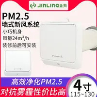 在飛比找樂天市場購物網優惠-金羚新風系統管道進氣扇新風機送風機110壁掛式家用換氣過濾P