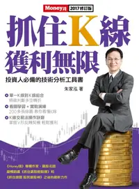 在飛比找樂天kobo電子書優惠-抓住k線 獲利無限 - Ebook