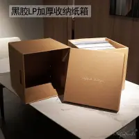 在飛比找蝦皮購物優惠-🔥台灣熱賣🔥黑膠LP牛皮紙收納盒 唱片加厚收納箱 有蓋整理箱