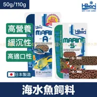 在飛比找蝦皮購物優惠-宏洋【Hikari®高夠力 海⽔⿂飼料】緩沉性.海藻配方（S