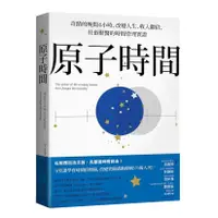 在飛比找蝦皮商城優惠-原子時間: 奇蹟的晚間4小時, 改變人生、收入翻倍, 社畜獸