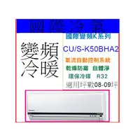在飛比找蝦皮購物優惠-Panasonic 國際冷氣 K變頻冷暖【CS-K50BA2
