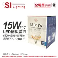 在飛比找樂天市場購物網優惠-旭光 LED 15W 6500K 白光 E27 全電壓 龍珠