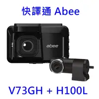 在飛比找蝦皮購物優惠-【優惠送256G】Abee 快譯通 V73GH + H100