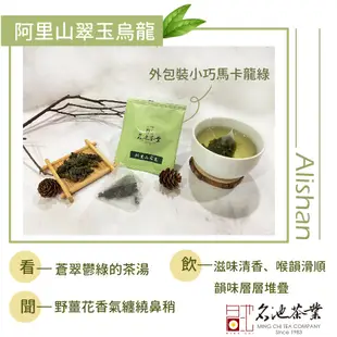 【名池茶業】超值優惠組合！梨山金萱/阿里山樟樹湖/高冷紅烏龍/貴妃烏龍/阿里山翠玉 三角茶包