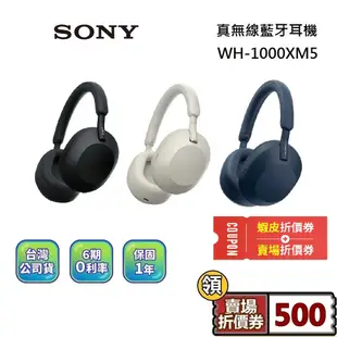 SONY WH-1000XM5 蝦幣10%回饋 現貨 主動降噪 藍牙耳機 1000XM5 耳罩式藍牙耳機 台灣公司貨