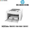 HP M203dw 單功能印表機《黑白雷射》