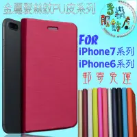 在飛比找蝦皮購物優惠-(手機服飾店)適用Apple IPhone7 iphone6