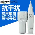 熱賣. 網路尋線儀SML-868TS查線器抗干擾無噪音多功能找線器電工測試儀