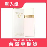 在飛比找ETMall東森購物網優惠-Elizabeth Arden雅頓 TRUE LOVE 真愛