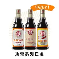 在飛比找momo購物網優惠-【金蘭食品】金蘭油膏590ml任選2入組(金蘭油膏/甘醇油膏