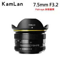 在飛比找Yahoo!奇摩拍賣優惠-Kamlan 7.5mm f3.2手動定焦 廣角魚眼鏡頭用於