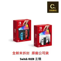 在飛比找樂天市場購物網優惠-Nintendo 任天堂 Switch OLED 主機【吉盈