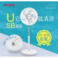 在飛比找蝦皮購物優惠-AIWA 愛華14吋USB DC電風扇 DF-A1423U 