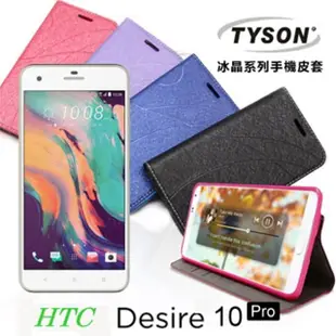 HTC Desire 10 Pro 隱藏式磁扣側掀皮套 冰晶系列