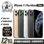 【APPLE】A+級福利品 IPHONE 11 PRO MAX 256G 6.5吋(贈玻璃貼+保護殼+100%電池)