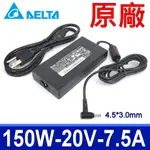 台達 150W ADP-150CH D 原廠變壓器 充電器 20V 7.5A 電源線 充電線 GF75 GF76 台灣